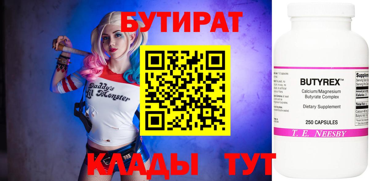 Бутират 99% Холмск