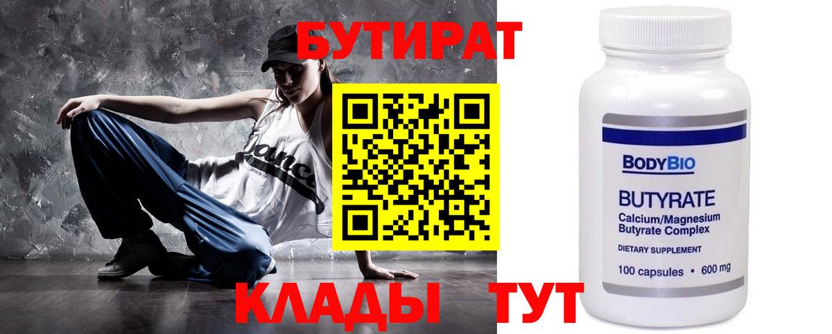 Холмск  Бутират  Вход с VPN  БУТИРАТ бутик 