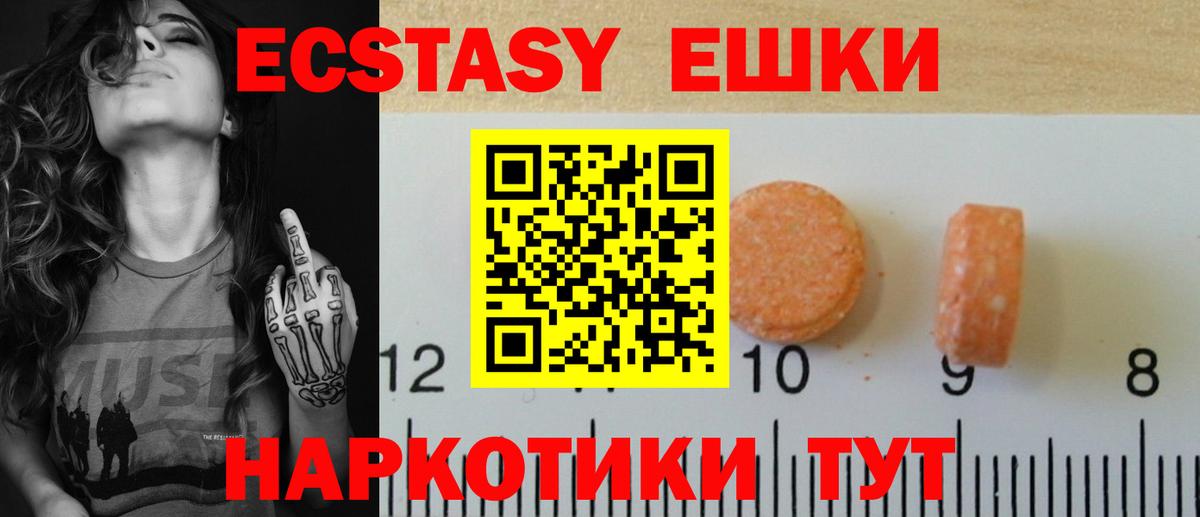 Ecstasy ешки Холмск