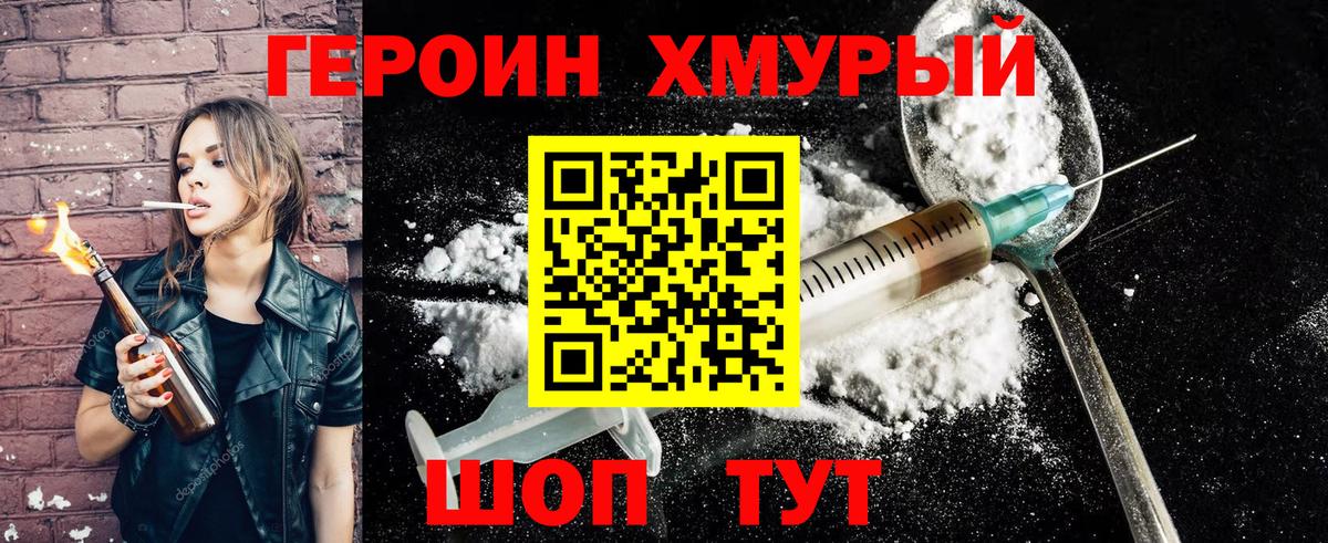 Холмск  ГЕРОИН VHQ  Вход с VPN 