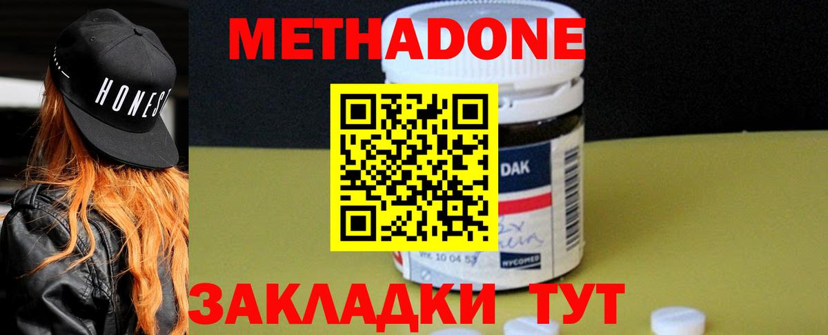 МЕТАДОН кристалл  Метадон кристалл  Вход с VPN  Холмск 